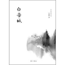 长江边的古镇(1):白帝城