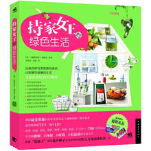 持家女王的绿色生活