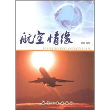 航空情缘