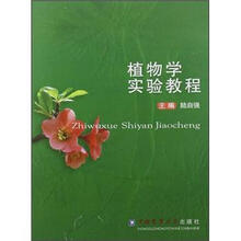植物学实验教程