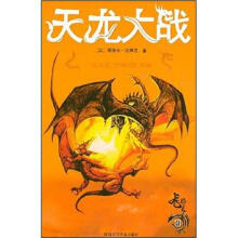 天龙大战：龙船长3