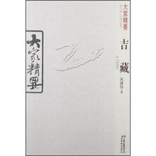 大家精要：吉藏