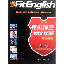 完形填空与阅读理解分层突破（高考）/沸腾英语