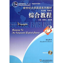 普通高等教育“十一五”国家级规划教材·新世纪大学英语系列教材：综合教程3（学生用书）（附光盘）