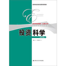 投资科学（国际版）