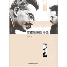大师传记馆：本雅明思想肖像