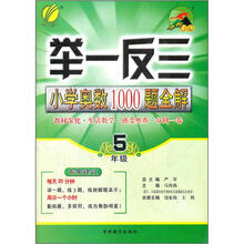 小学数学奥赛1000题全解题库（5年级）