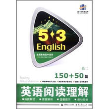 5·3英语:高考英语阅读理解(150+50篇)(高2)