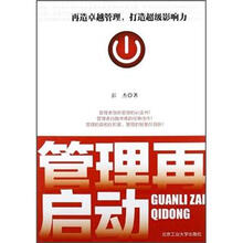 管理再启动