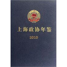 上海政协年鉴2010