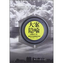 大案隐喻：中国2011年最受关注刑事案件评点