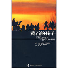 黄石的孩子
