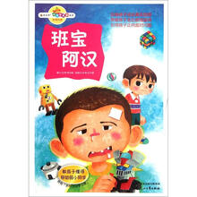读品悟校园智囊团系列：班宝阿汉