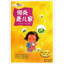 读品悟校园智囊团系列：何处是儿家