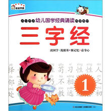 奇迹早教·幼儿国学经典诵读：三字经（1）