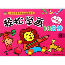 轻松学画10分钟（3）
