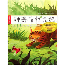 神奇自然之旅：百花园的宇王子
