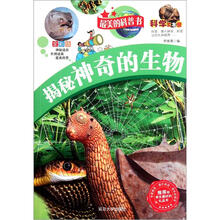 最美的科普书：揭秘神奇的生物（全彩版）