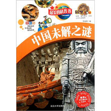 最美的科普书：中国未解之谜（全彩版）