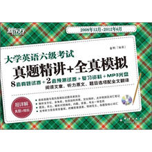 新东方·大学英语六级考试：真题精讲+全真模拟（2008年12月-2012年6月）（附MP3光盘1张）