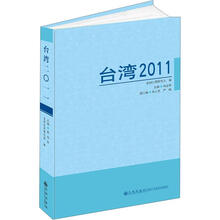 台湾2011