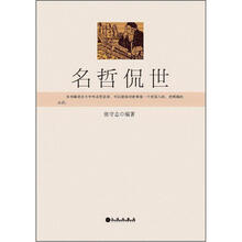 名哲侃世