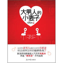大男人的小妻子