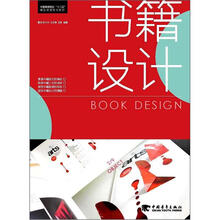 中国高等院校“十二五”精品课程规划教材系列：书籍设计