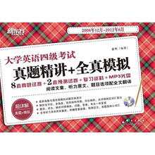 新东方·大学英语四级考试:真题精讲+全真模拟(2008年12月-2012年6月)(附MP3光盘1张)