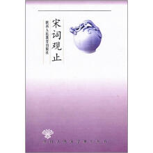 宋词观止