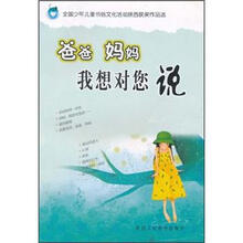 爸爸 妈妈 我想对您说