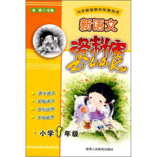 新语文资料库：小学1年级（与苏教版教材配套使用）