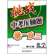 中考压轴题举一反三：化学