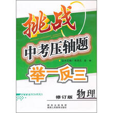 中考压轴题举一反三:物理