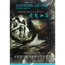 少年绝境自救故事：魔鬼山谷