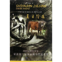 少年绝境自救故事:夏日险遇