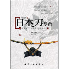 青少年百科：日本刀传奇