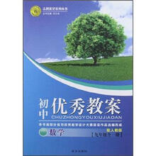 2012初中优秀教案9年级数学（全一册）（配人教版）