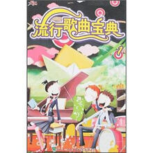 流行歌曲宝典1