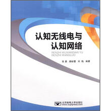 认知无线电与认知网络