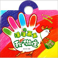 涂涂画画我做主：动物王国