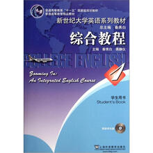 普通高等教育“十一五”国家级规划教材·新世纪大学英语系列教材：综合教程1（学生用书）（附光盘）