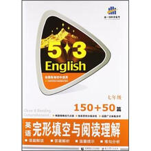 5·3英语:中考英语·完形填空与阅读理解(150+50篇)(7年级)