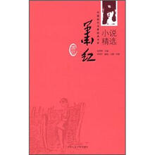 萧红小说精选