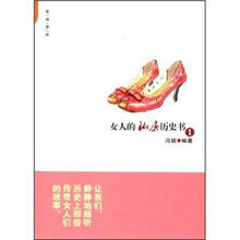 女人的私房历史书1