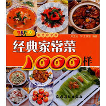 经典家常菜1000样(365天彩色完全版)