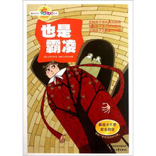 读品悟校园智囊团系列：也是霸凌