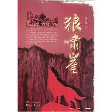 狼啸崖