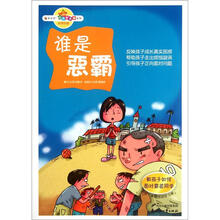 读品悟校园智囊团系列:谁是恶霸