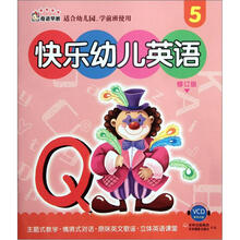奇迹早教·快乐幼儿英语（5）（修订版）（附VCD光盘1张）